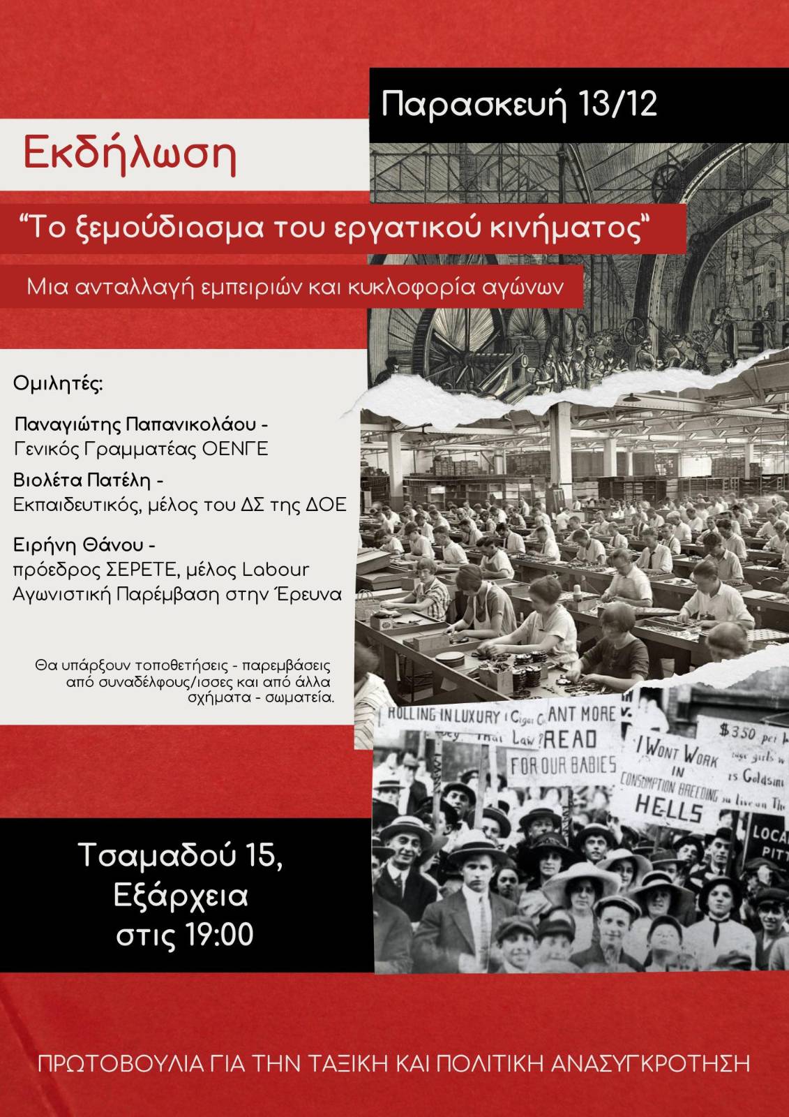 Αφίσα για την εκδήλωση/συζήτηση για το εργατικό κίνημα