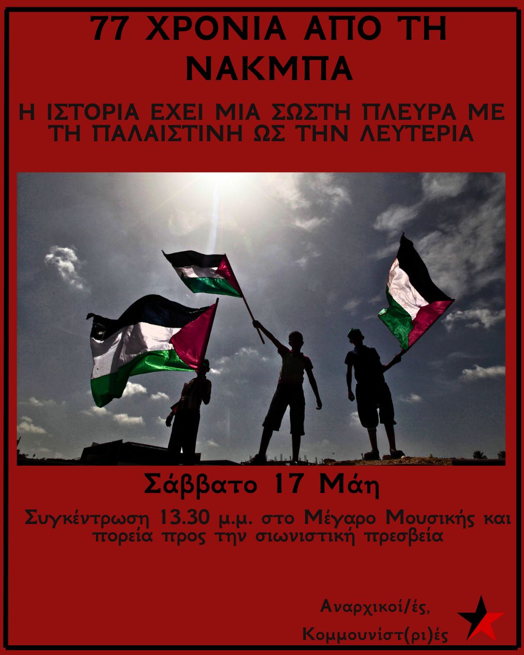 Αφίσα για τη συγκέντρωση τις εργατικής πρωτομαγιάς