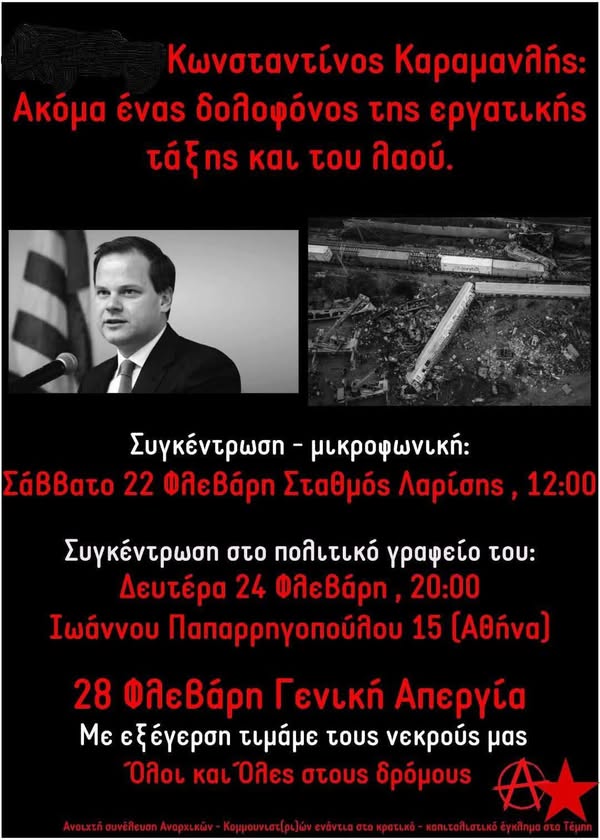 Αφίσα για τις συγκεντρώσεις εν όψη της 28-02-25