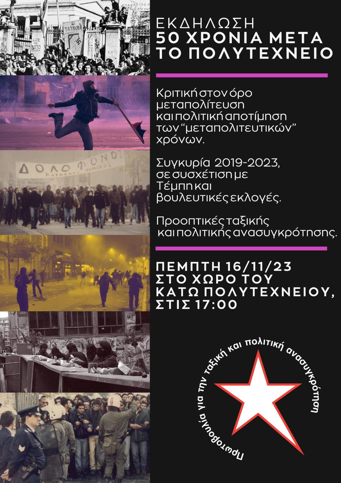 Αφίσα για το 50 χρόνια πολυτεχνείο