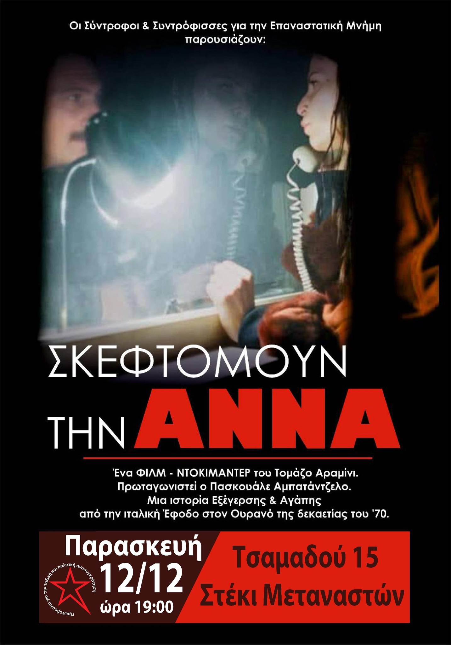 Αφίσα Εκδήλωσης